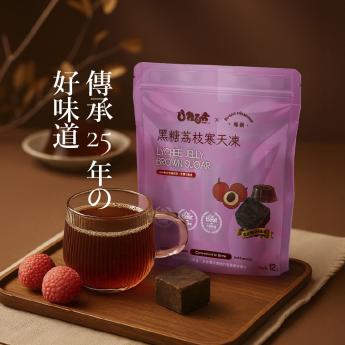 黑糖荔枝寒天凍  (17g/12入)