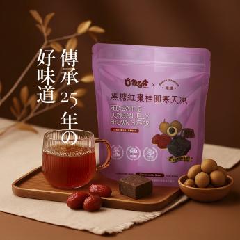 黑糖紅棗桂圓寒天凍  (17g/12入)
