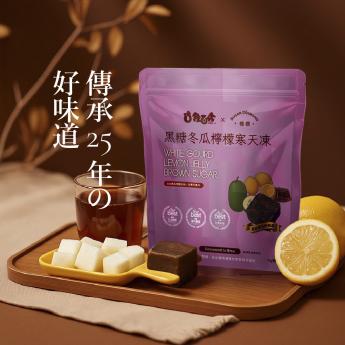 黑糖冬瓜檸檬寒天凍  (17g/12入)