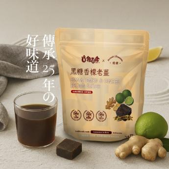 黑糖香檬老薑  (17g/12入)